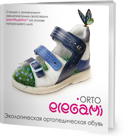 дизайн брошюры Elegami Orto