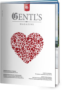 Журнал «GENTL'S»