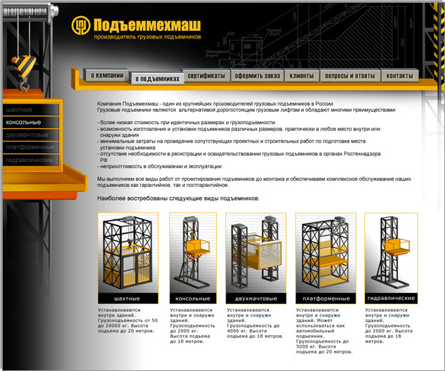Создание сайта «Подъеммехмаш» 