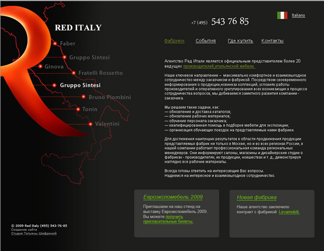 Создание web сайта «Red Italy»