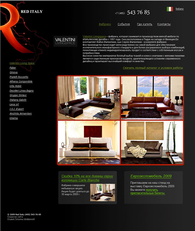 Создание web сайта «Red Italy»