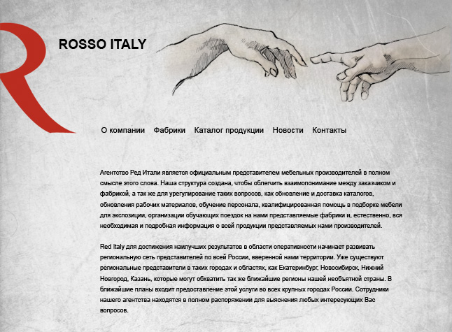 Разработка сайта «Red Italy»
