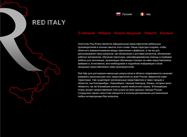 Сайт «Red Italy»