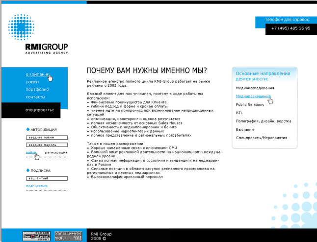 Разработка сайта «RMI-Group»