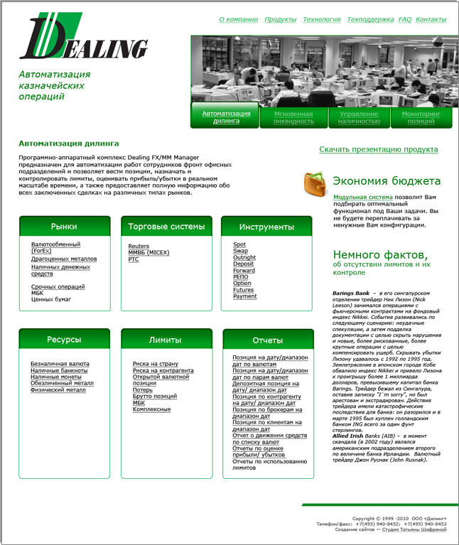 Создание сайта «Dealing»