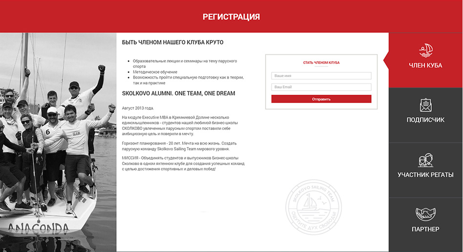 Создание сайта лендинг Skolokovo Sailing Team